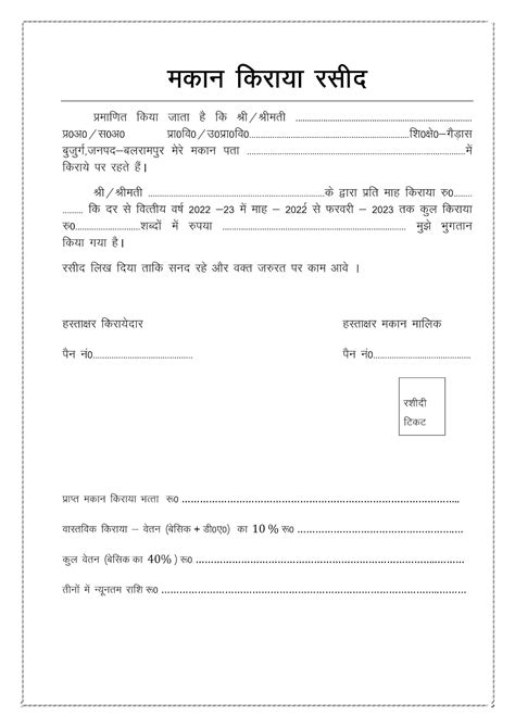 इनकम टैक्स फॉर्म में लगाने हेतु मकान किराया रसीद प्रारूप