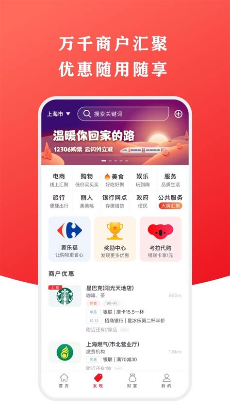 云闪付app下载安装最新版本-云闪付支付平台官方版2022免费