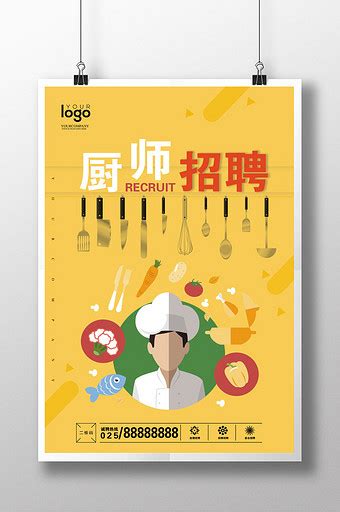 厨房厨师招聘海报图片下载_红动中国