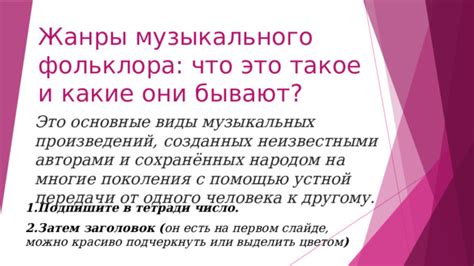 "Жанры музыкального фольклора", раздел "Народная музыка России", музыка ...