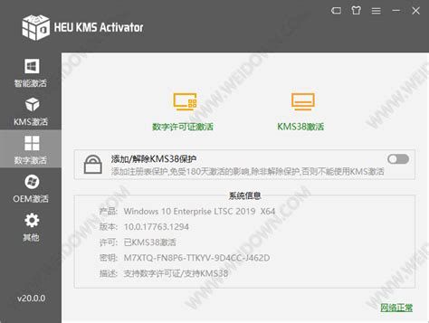 HEU KMS Activator 26.1