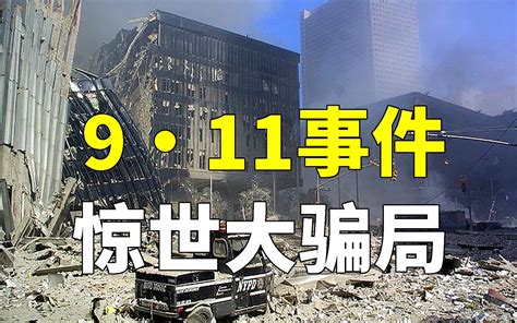 911事件20週年：改變歷史的那天早上分分秒秒都發生了什麼 - BBC News 中文