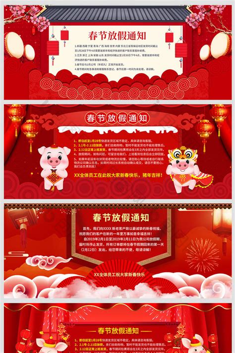 淘宝天猫春节放假通知店铺公告海报【模板下载】-包图网