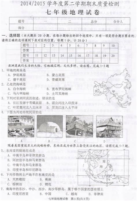 江苏省盐城市盐都区2014-2015学年七年级下学期期末考试 地理试题(图片版)及答案_word文档在线阅读与下载_无忧文档