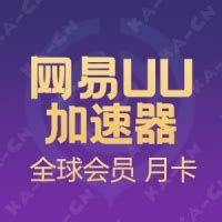 网易uu加速器手机版(UU Booster)软件截图预览_当易网