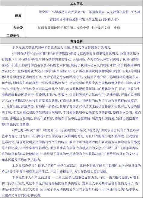 中国石拱桥教案设计_word文档在线阅读与下载_无忧文档