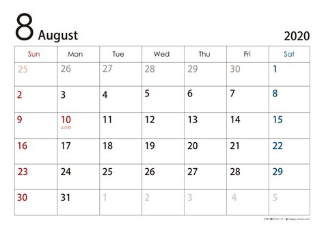 2020年8月 シンプルカレンダー A4横型 日曜始まり | HAPPY CLOVER – 四つ葉のクローバーのイラスト・テンプレート素材の ...