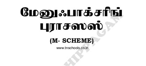 Tamil nadu diploma M-Scheme Study Material- manufacturing Process (2 ...