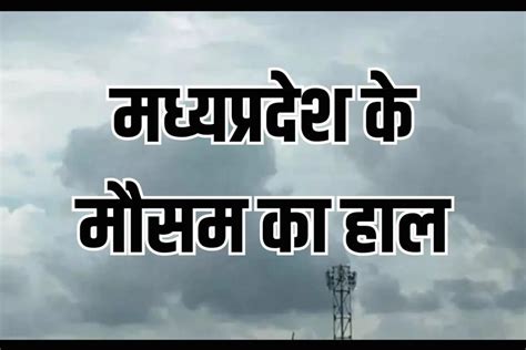 mp weather 19 april new weather system active clouds will prevail again ...