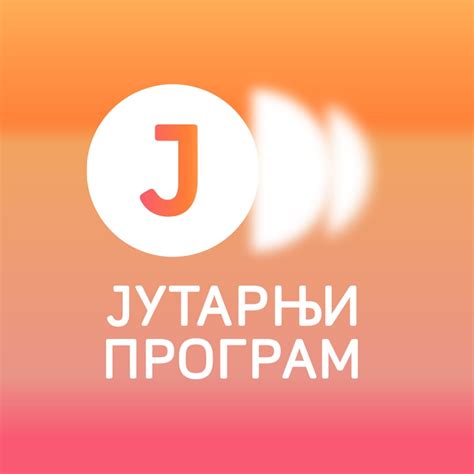 Jutarnji Program RTS 的图像结果