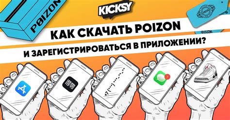 Как скачать POIZON и зарегистрироваться в приложении? — Teletype