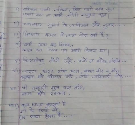 Any 10 example of a Slesh alankar? - Brainly.in