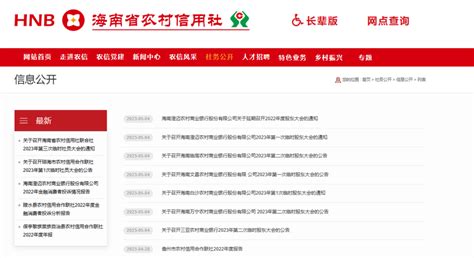 海南省农信联社改革路径明晰，拟采取新设合并的方式组建省级农商行_腾讯新闻