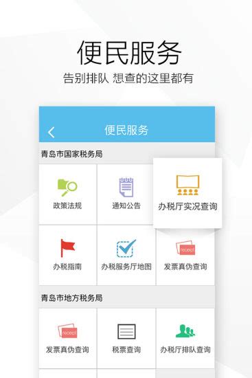 爱青岛app安装截图预览-IT猫扑网