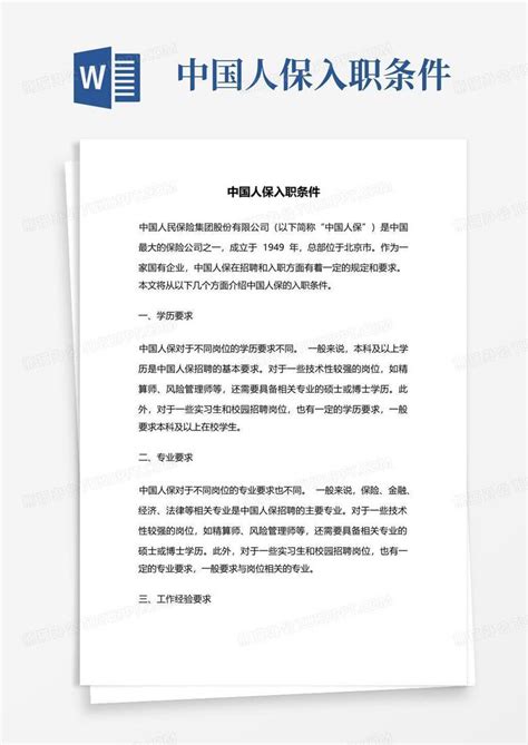 员工入职录用条件确认函Word模板下载_熊猫办公