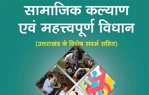 SOCIAL WELFARE IMPORTANT LEGISLATION [ DOWNLOAD FREE PDF ] BY DRISHTI ...