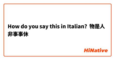 How do you say "物是人非事事休" in Italian? | HiNative