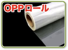 OPP袋の激安通販【ワークアップ】