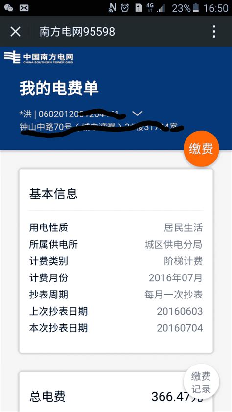 真实电费账单。从南方电网打印的电费账单（彩色无章），同时上传了电子发票pdf（带红章），再加支付宝支付电费截图。所有金额都是吻合的，所有资料 ...