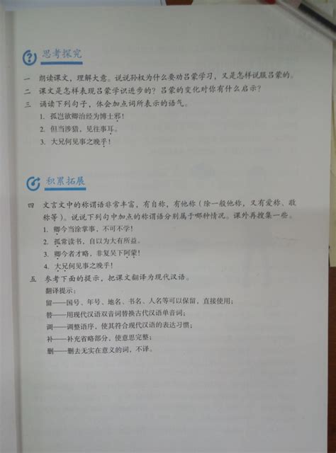 孙权劝学公开课课件_word文档在线阅读与下载_免费文档