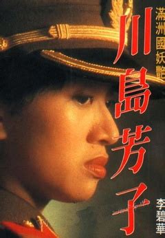 《川岛芳子》-高清电影-完整版片源在线观看
