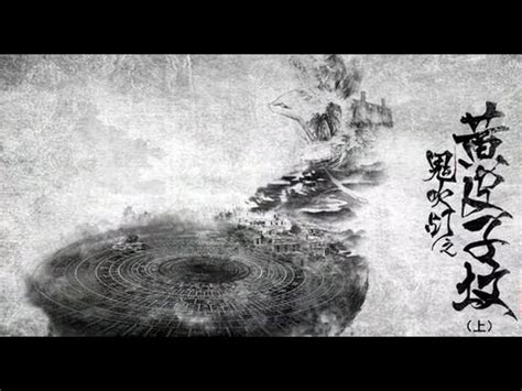 鬼吹灯之黄皮子坟第14集 - YouTube