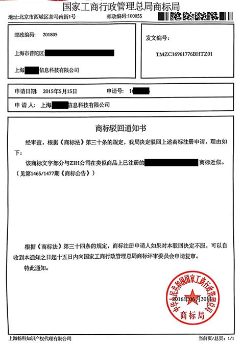 商标驳回复审时间计算方式-上海畅科知识产权代理有限公司