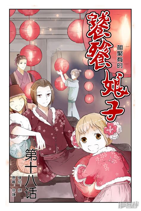 饕餮娘子漫画-第18话 相聚有时（1）免费阅读-皮皮漫画