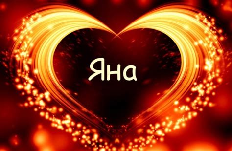 Имя Яна: значение и происхождение, именины, совместимость с другими ...