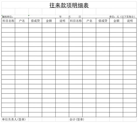 应收应付账款表模板_财务会计Excel模板下载-蓝山办公