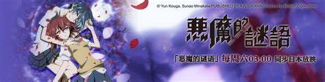 恶魔之谜-恶魔之谜全集(1-12全)-动画片 - 搜狐视频