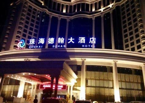 珠海酒店 - 澳門指南 Macau Central