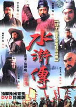 十九回：《水浒传》后来居上 四大名著完美收官-搜狐娱乐