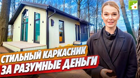 Надежный каркасный дом для семьи: умные решения в планировке и экономия ...