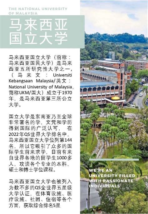 2023马来西亚国立大学本科留学招生项目 - 知乎