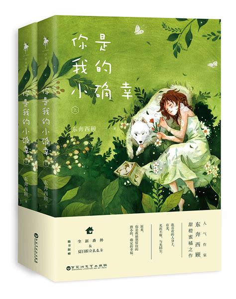 You Are My Happiness 你是我的小确幸 by Dong Ben Xi Gu | Goodreads