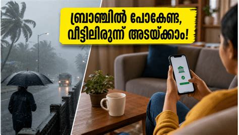 കനത്ത മഴയിൽ കെഎസ്എഫ്ഇ ബ്രാഞ്ചിൽ പോകേണ്ടി വരുമോ? പിഴ ഒഴിവാക്കി ...