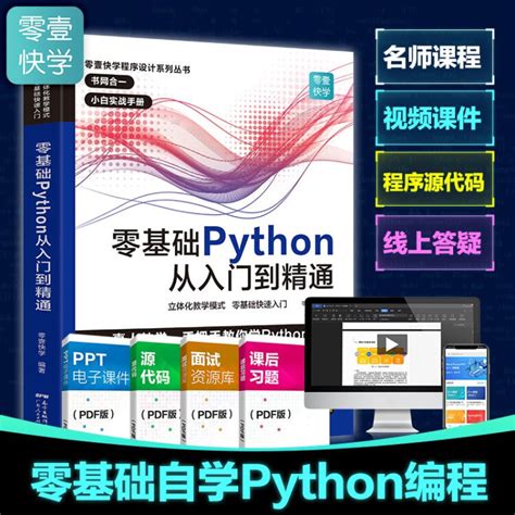 零基础学Python从入门到精通 python编程自学Python基础入门项目实践 赠视频课程 R【图片 价格 品牌 评论】-京东