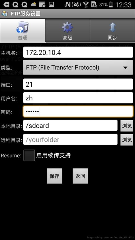 手机上安装FTP客户端软件（AndFTP），实现通过手机访问计算机FTP服务器