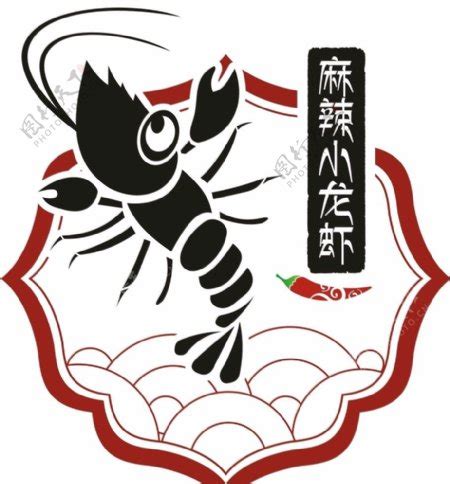 龙虾logo商标平面广告素材免费下载(图片编号:7899939)-六图网