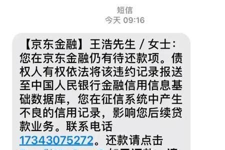 京东逾期说要上门核实真的吗