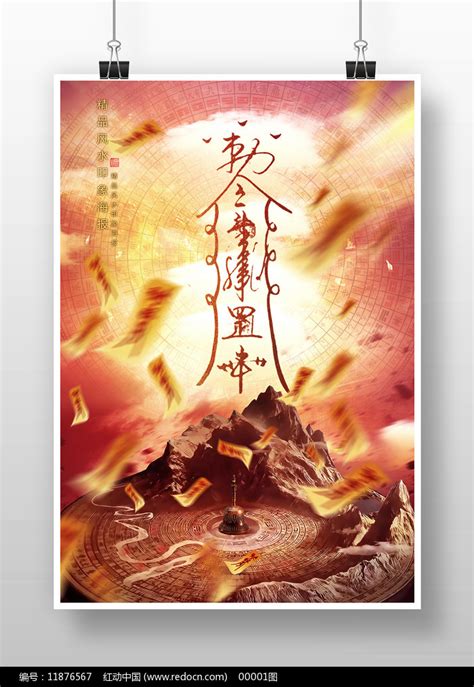 中国传统周易文化风水海报图片下载_红动中国