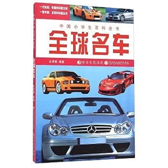 Amazon.in: Buy Global the cars - Chinese pupils encyclopedia(Chinese ...