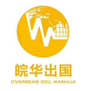 合肥皖华出国留学怎么样-学校简介-学校荣誉-学校优势