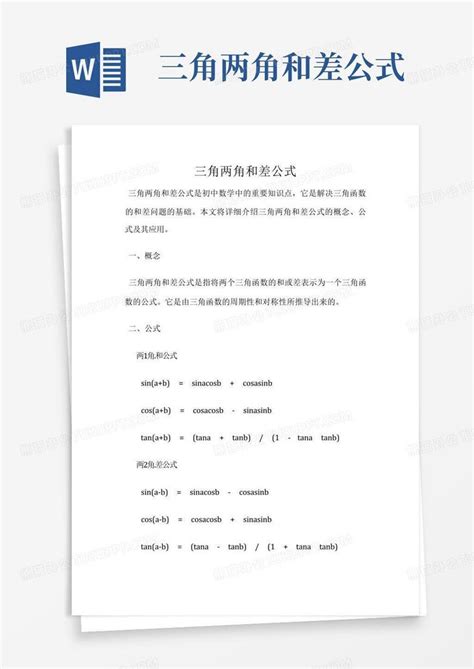 和差角公式 的图像结果