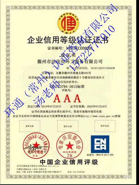 企业信用等级认证 - 常州ISO9001认证_iso9000认证_知识产权体系认证-环通(常州)认证咨询有限公司