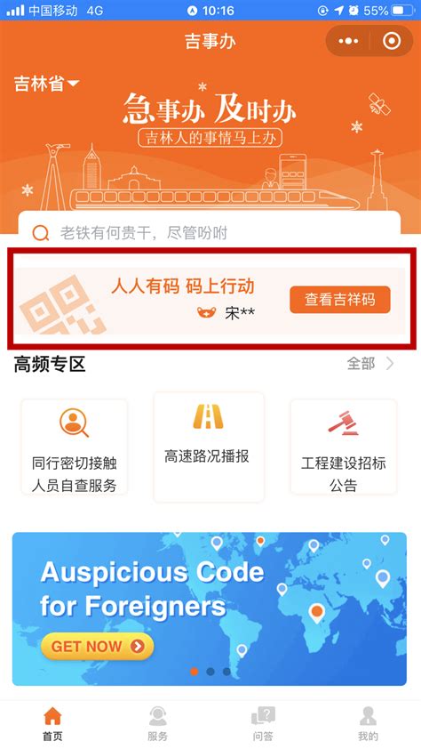 教你注册和使用吉事办“吉祥码”！_申报