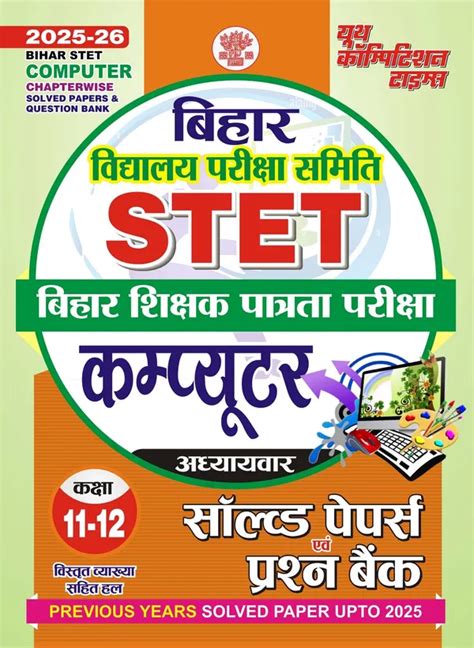 Yctbooks Bihar STET 11-12 Computer Chapterwise Solved Papers & Practice ...