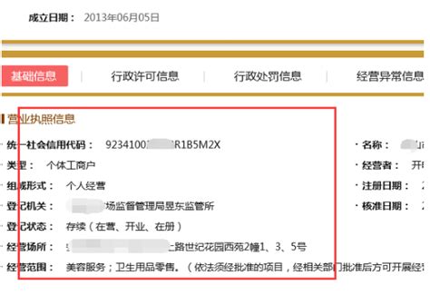 个体户营业执照查询 全国营业执照查询系统_个体营业执照怎么查询