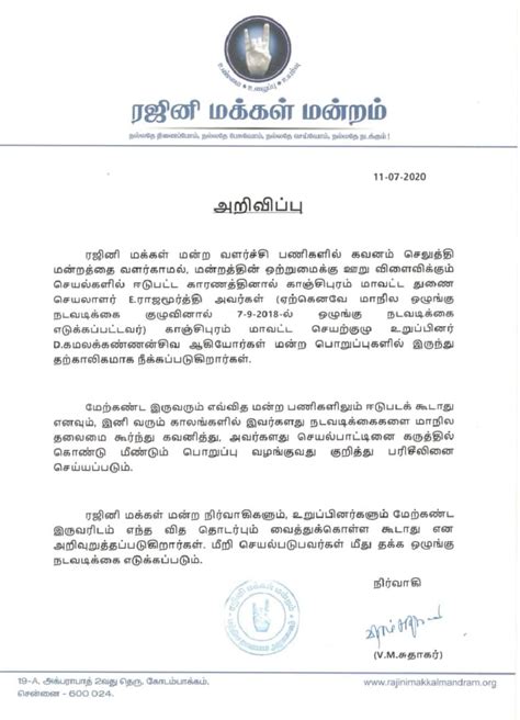 நீண்ட நாட்களுக்கு பிறகு மீண்டும் ரஜினி மக்கள் மன்றத்தில் அதிரடியாக ...